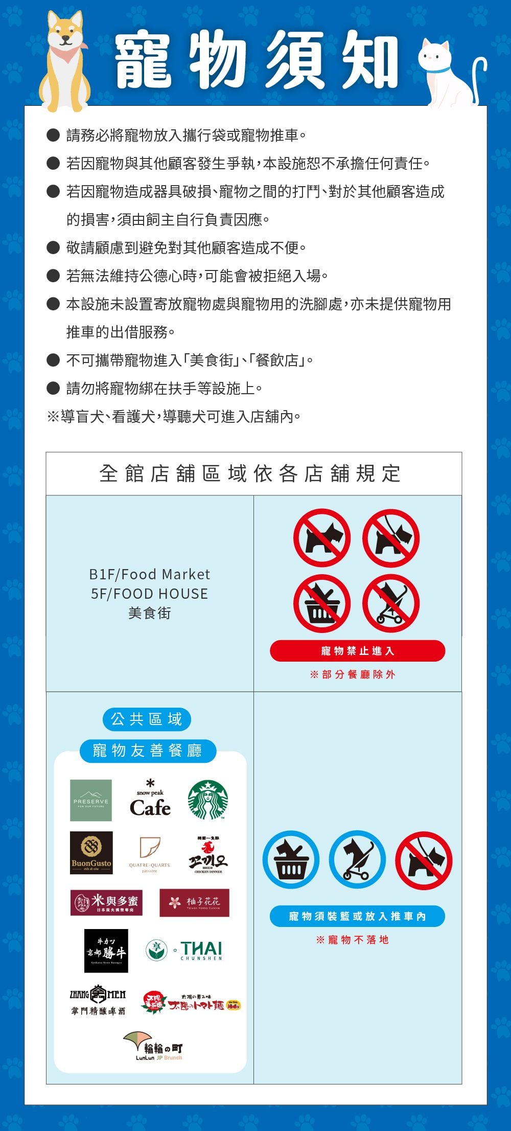 寵物須知
