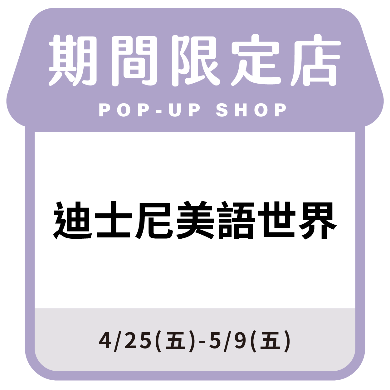 迪士尼美語世界