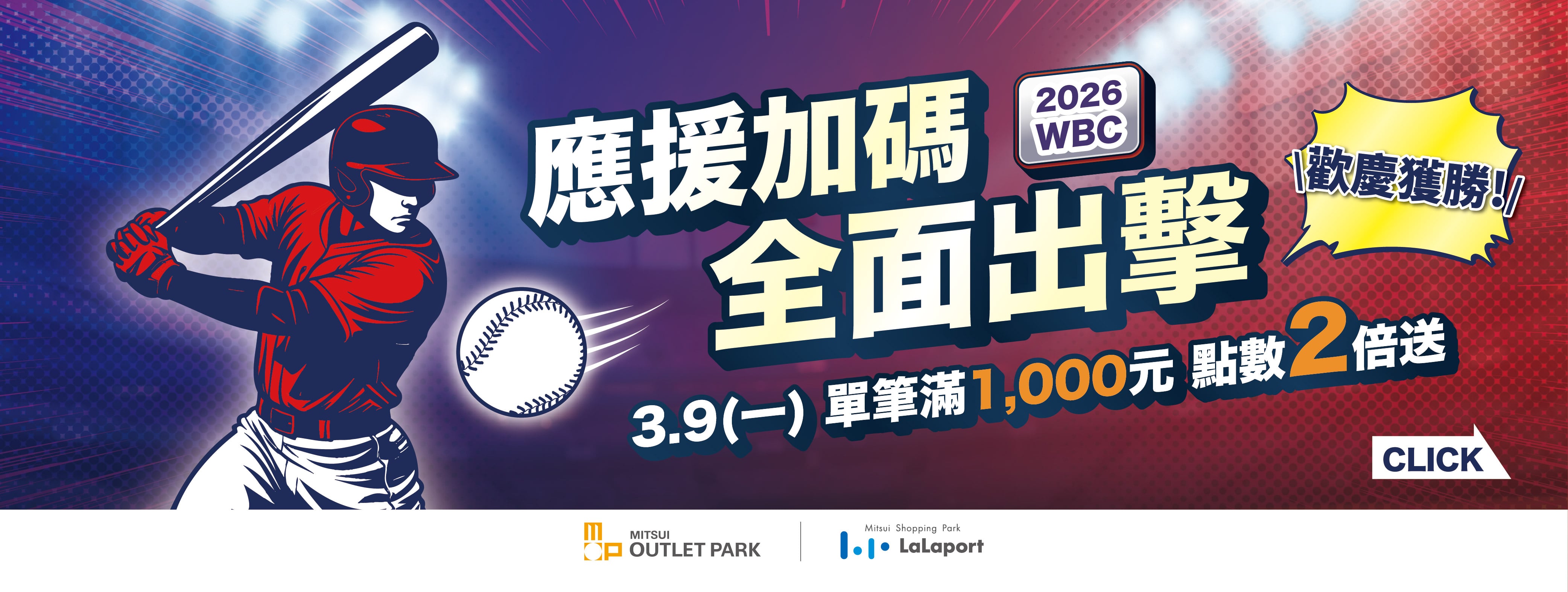 應援加碼 全面出擊