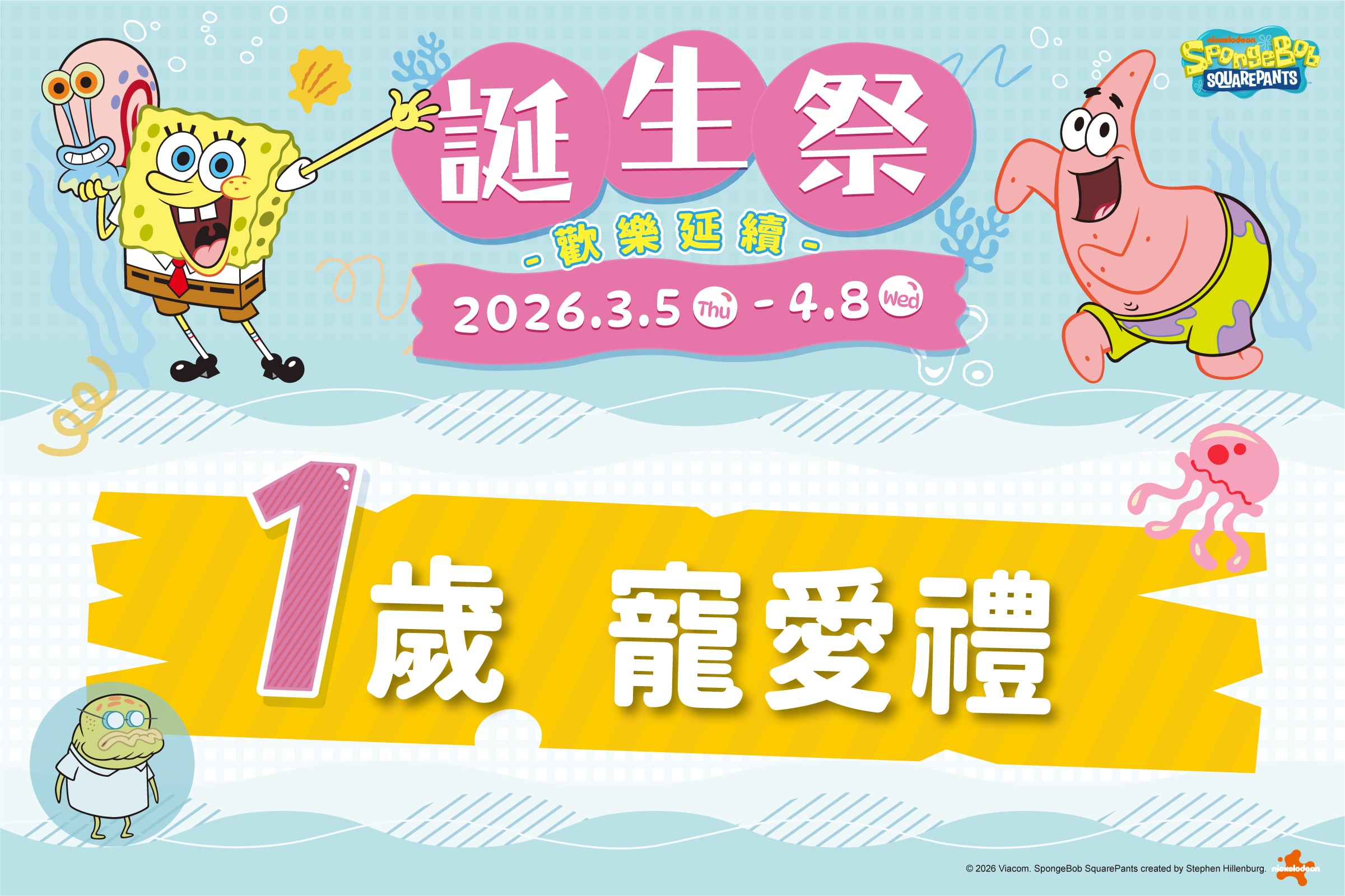 誕生祭｜1歲寵愛禮