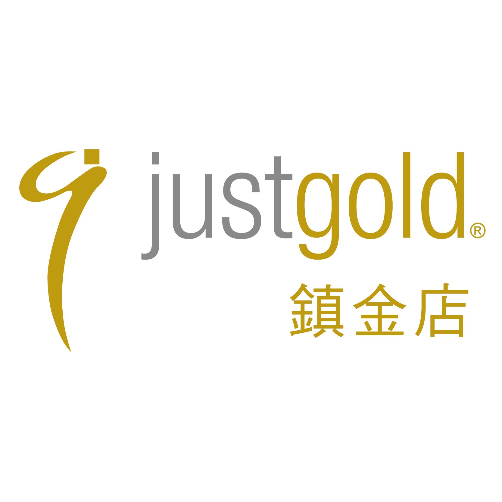 Just Gold 鎮金店