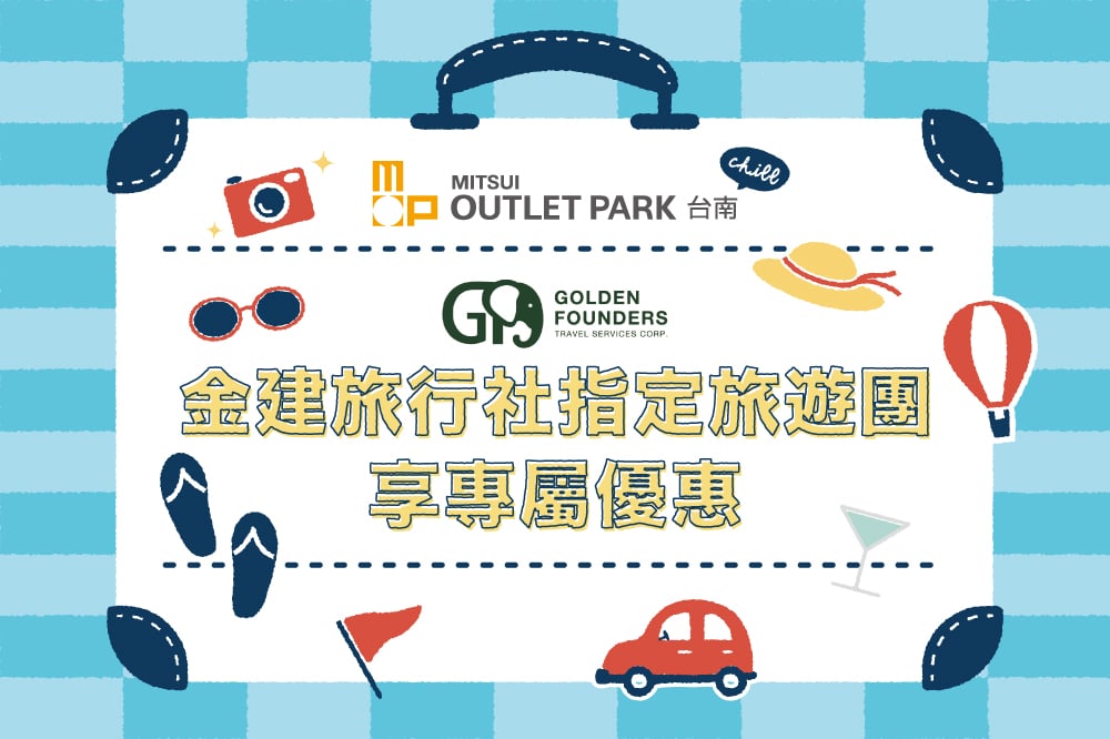 金建旅行社指定旅遊團專屬優惠