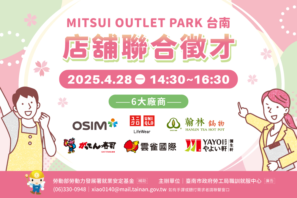 店舖聯合徵才