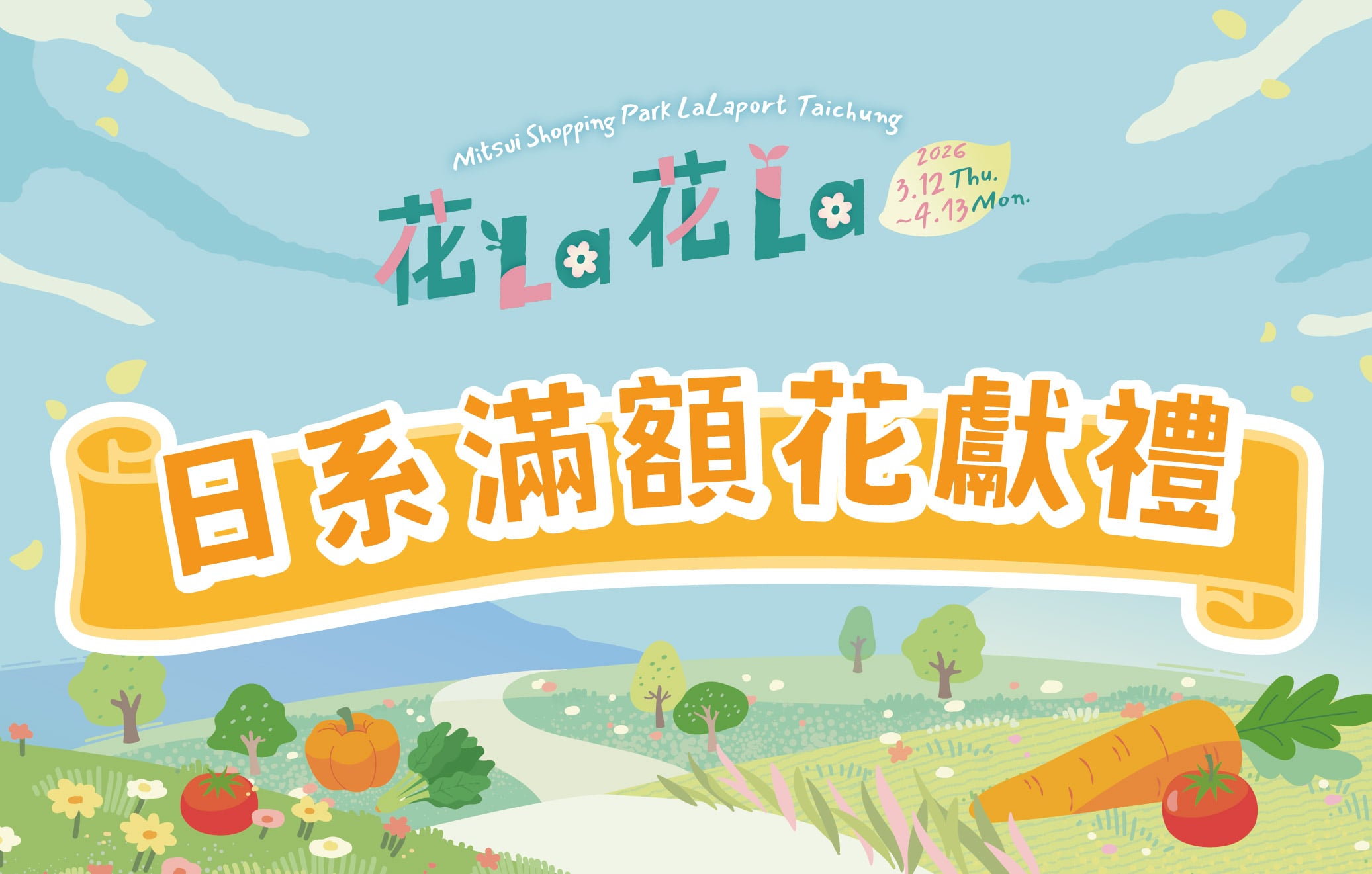 花La花La｜日系滿額花獻禮