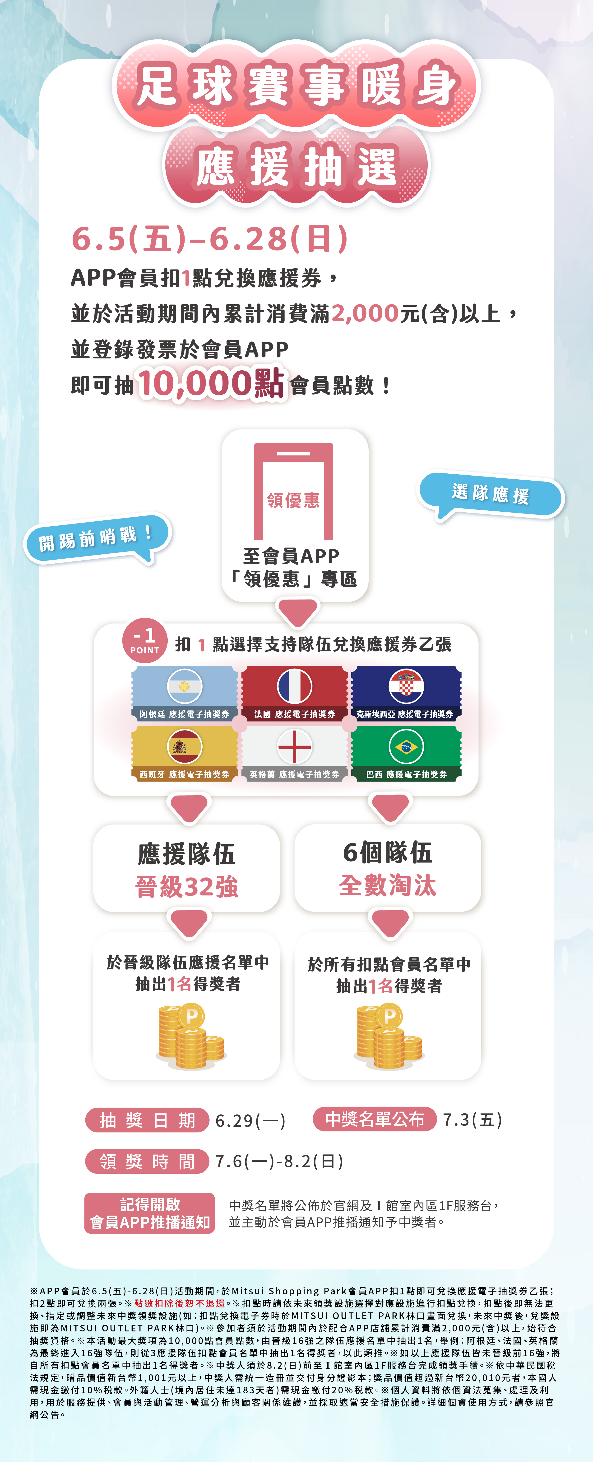 涼夏應援節｜足球賽事應援抽選