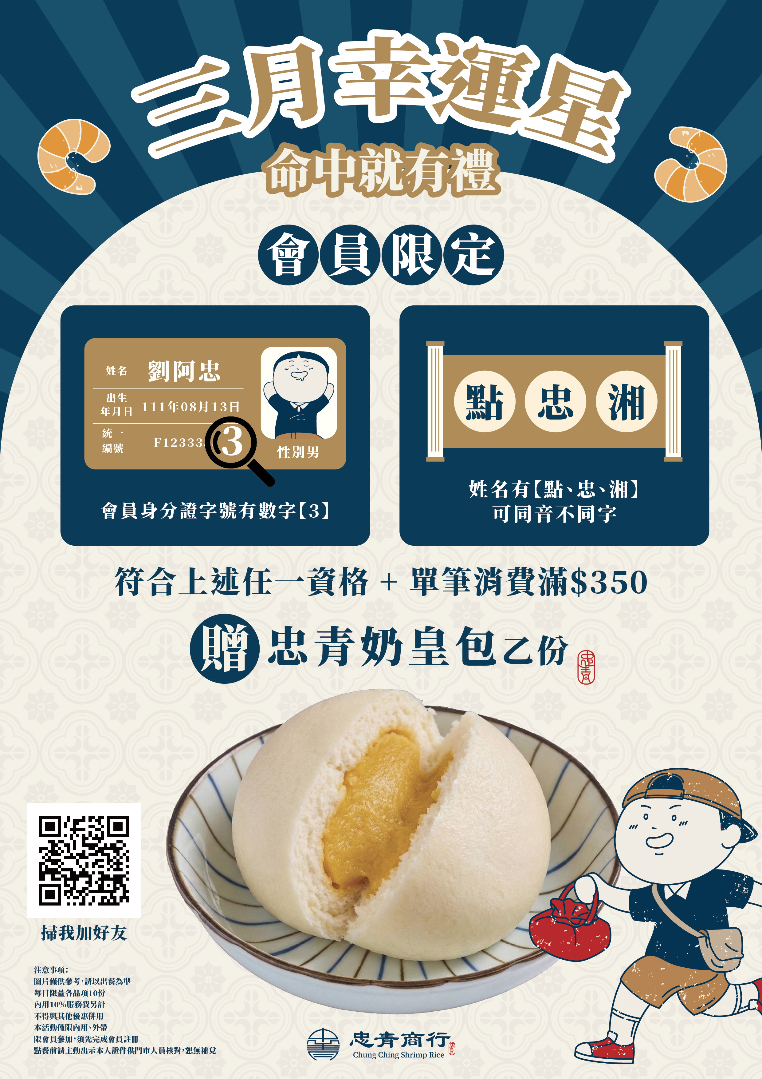 忠青商行｜三月幸運星 命中就有禮