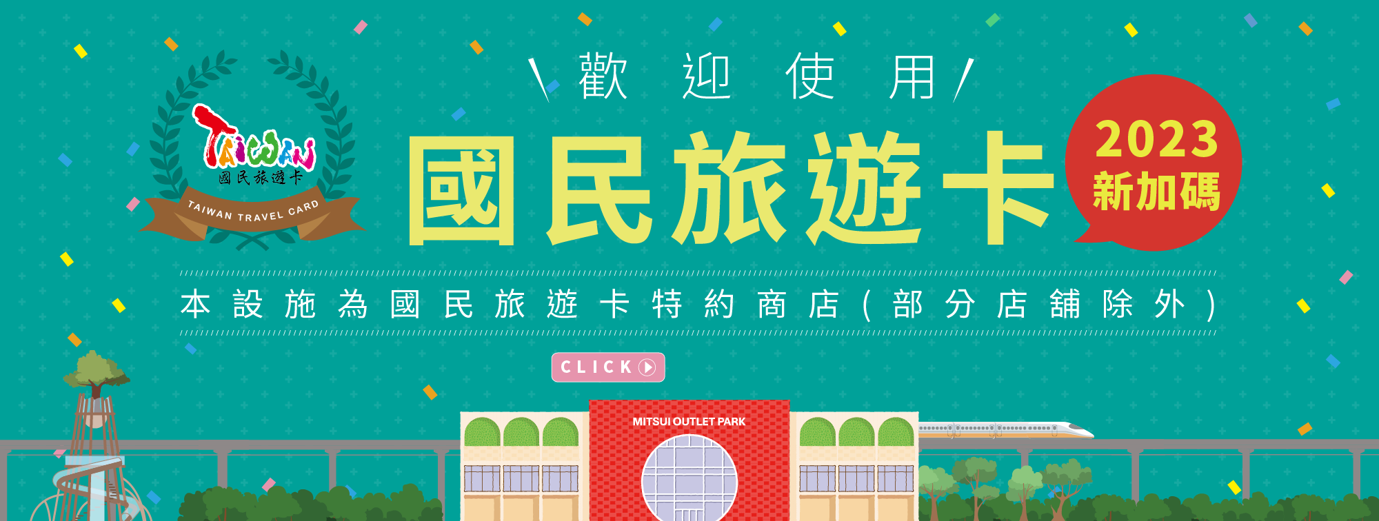 國民旅遊卡
