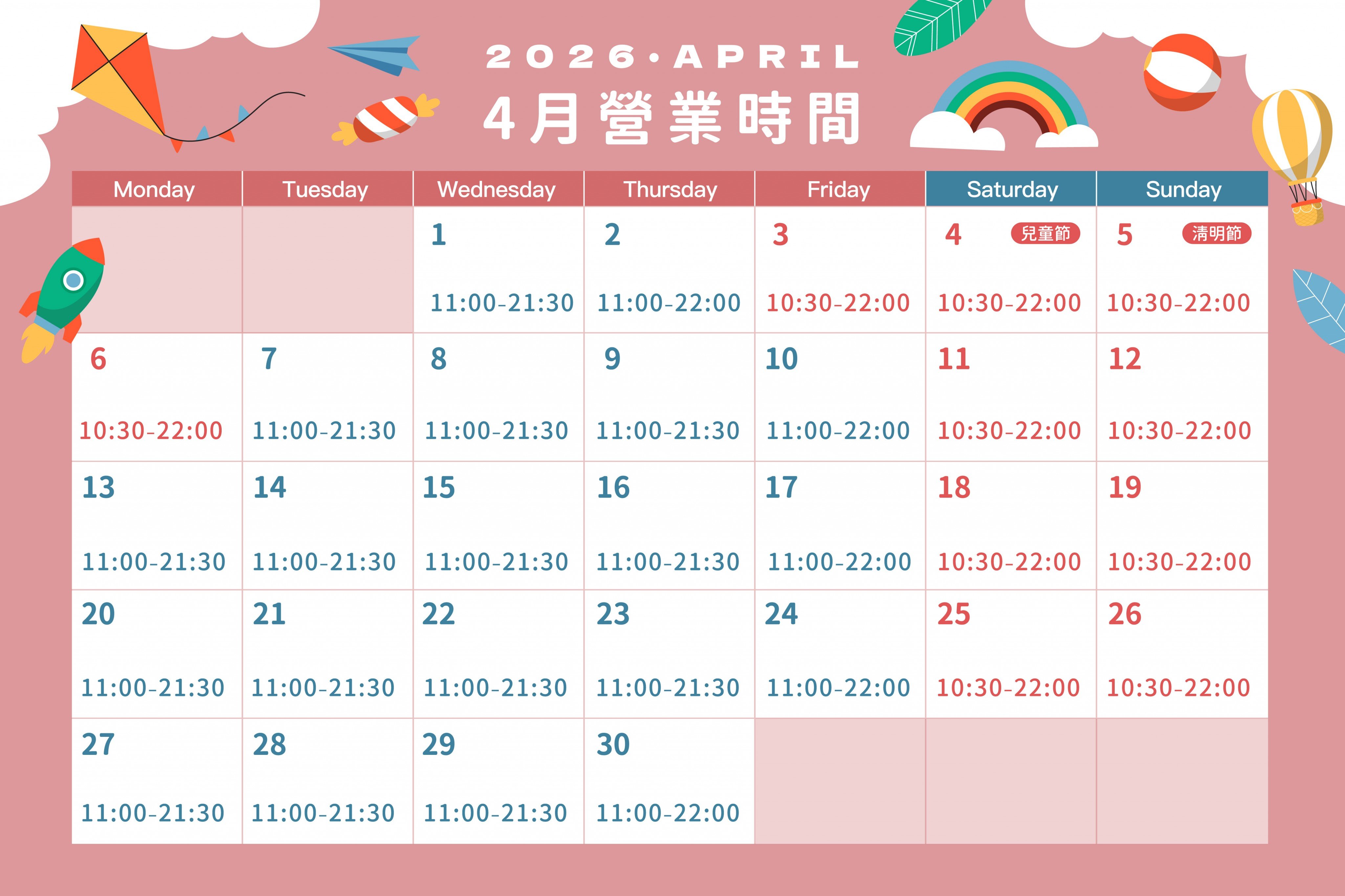 2026年4月營業時間