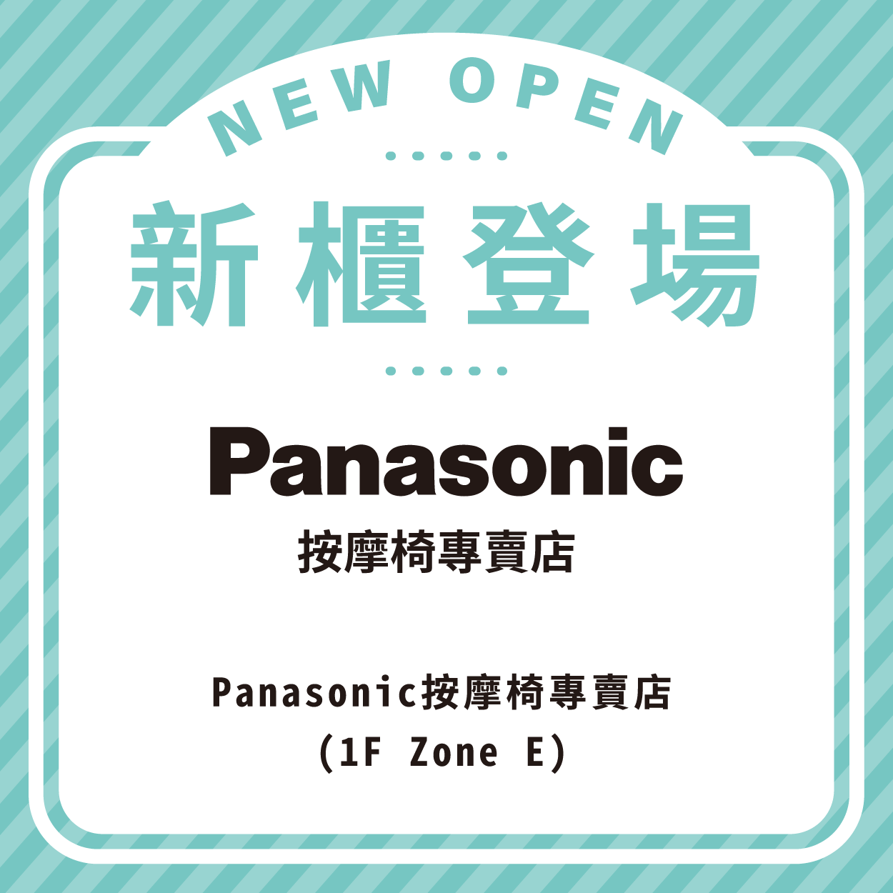 Panasonic按摩椅專賣店