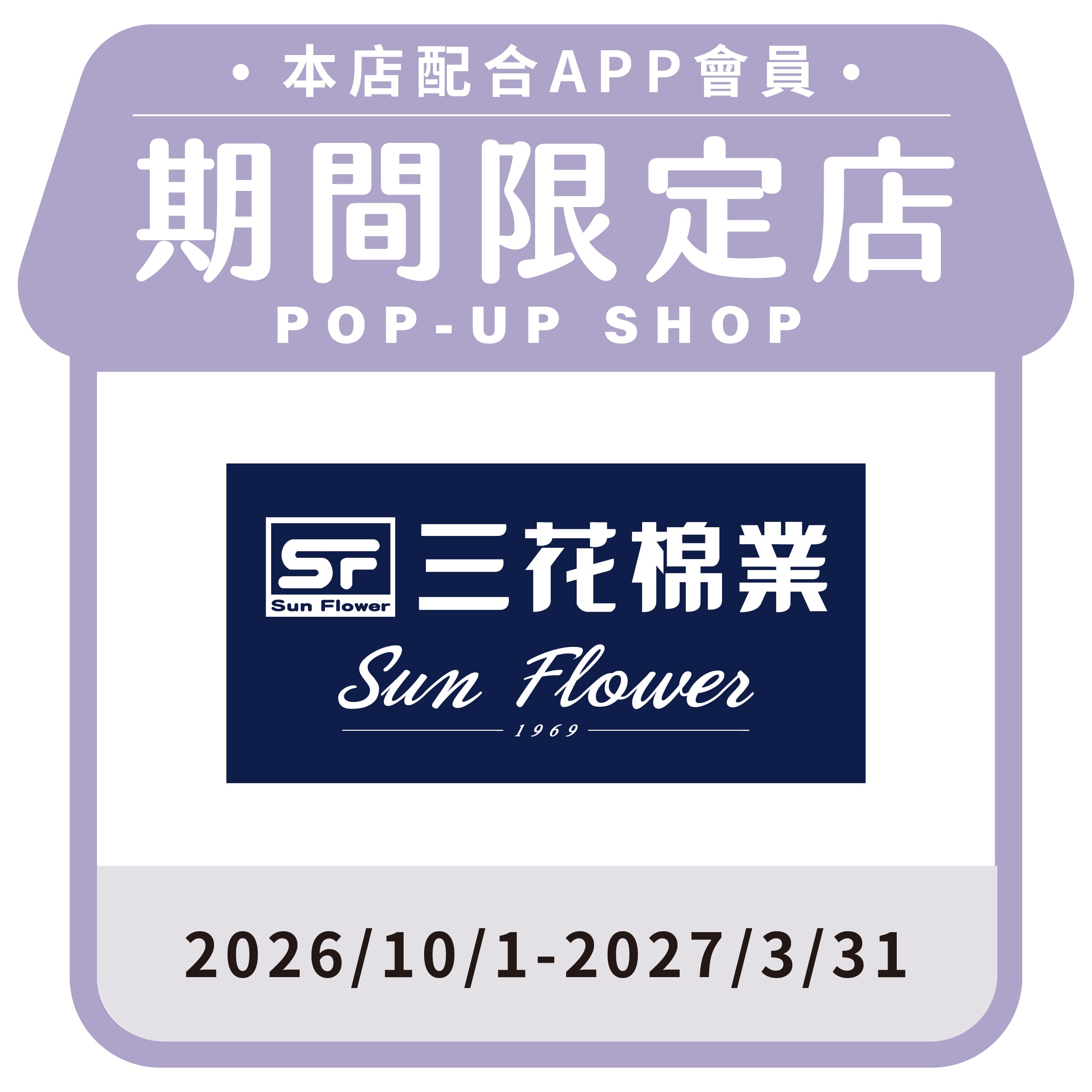 三花棉業