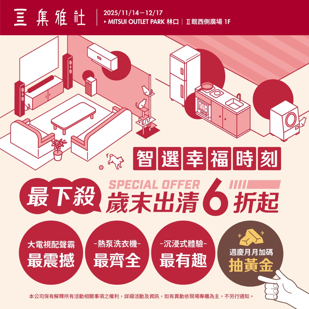 集雅社｜智選幸福時刻