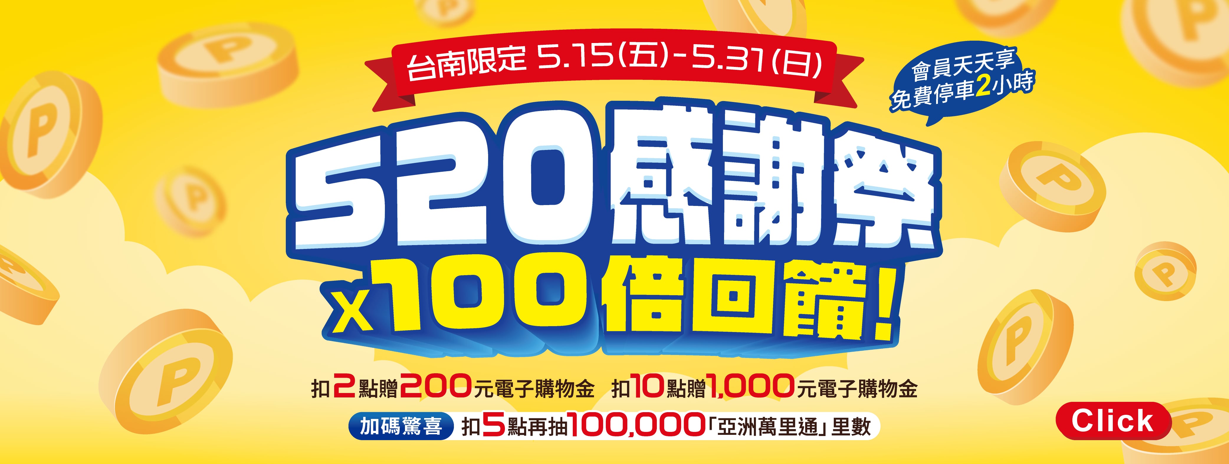 520感謝祭