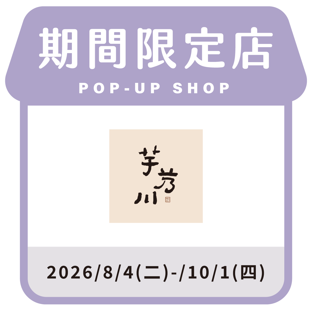 芋艿川 YUNAICHUAN