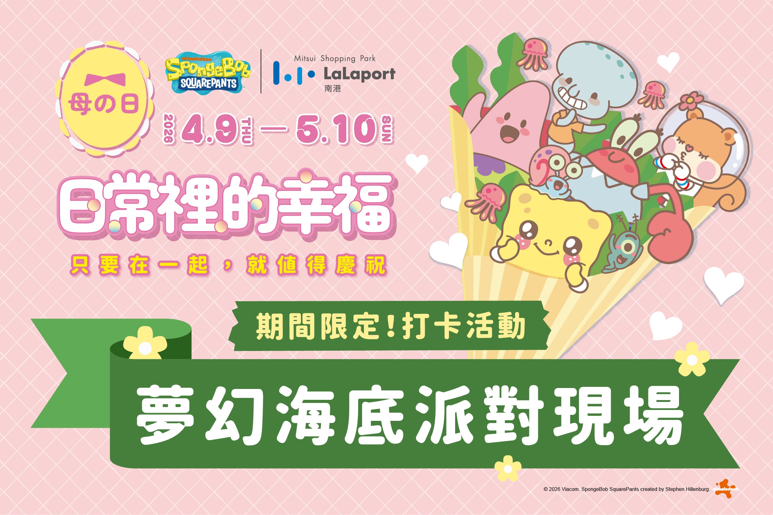 母の日｜夢幻海底派對現場