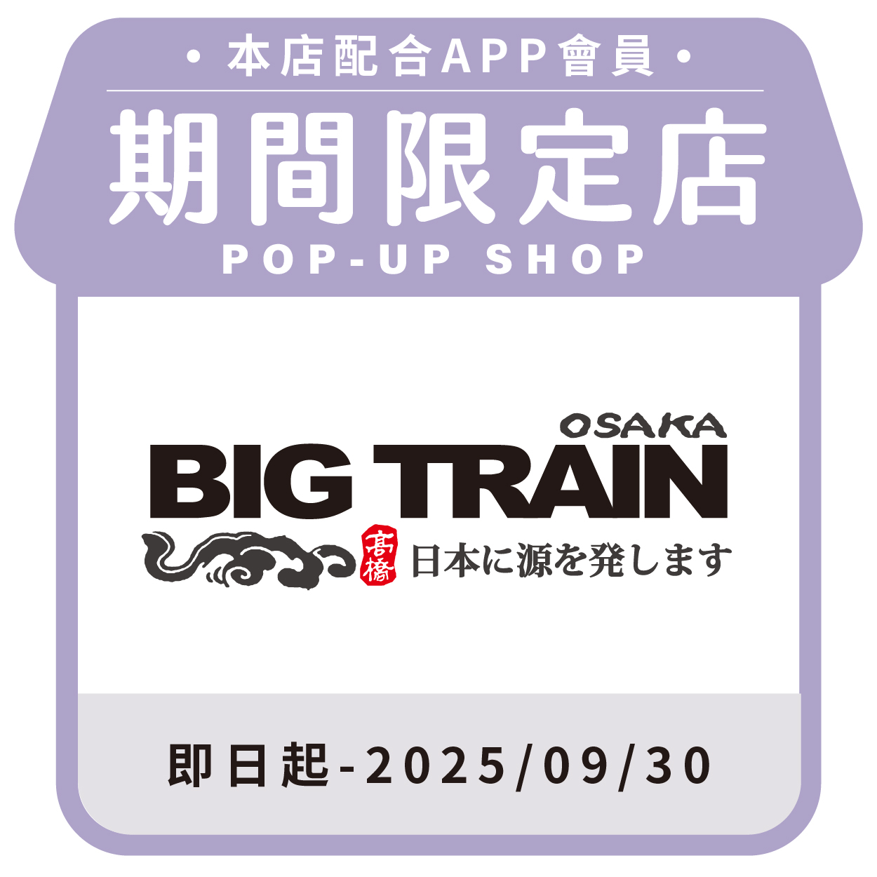 BIG TRAIN