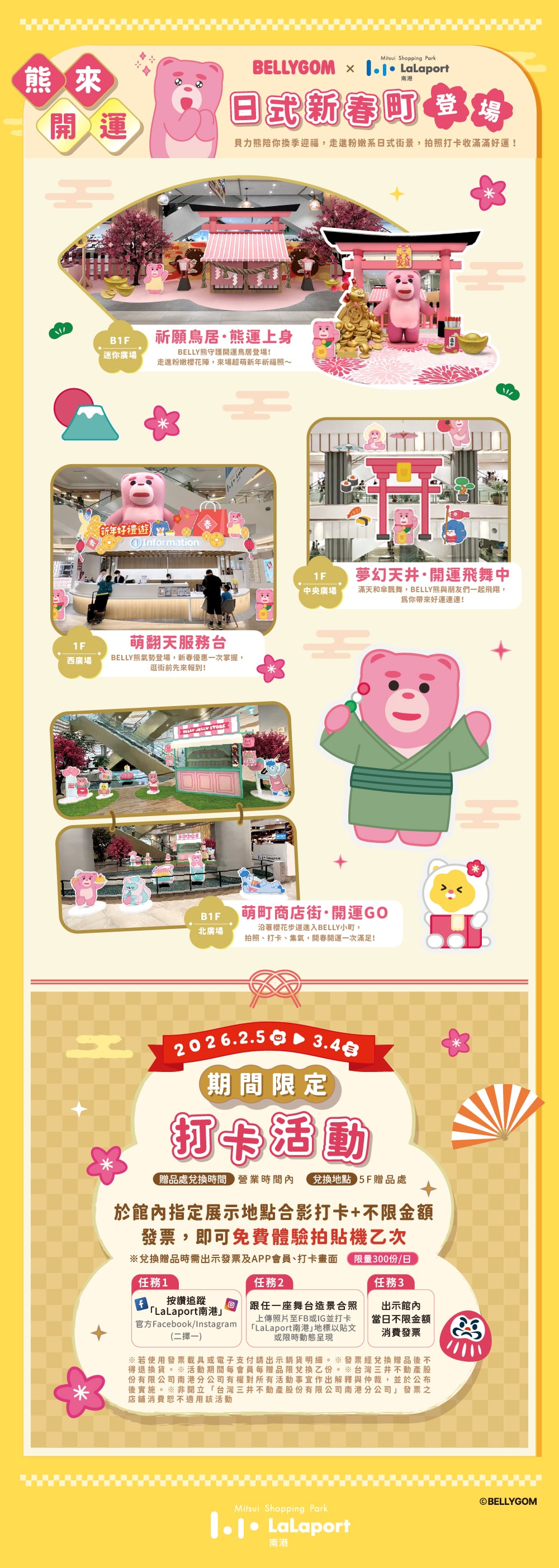 新年好禮送 | 熊來開運 日式新春町登場