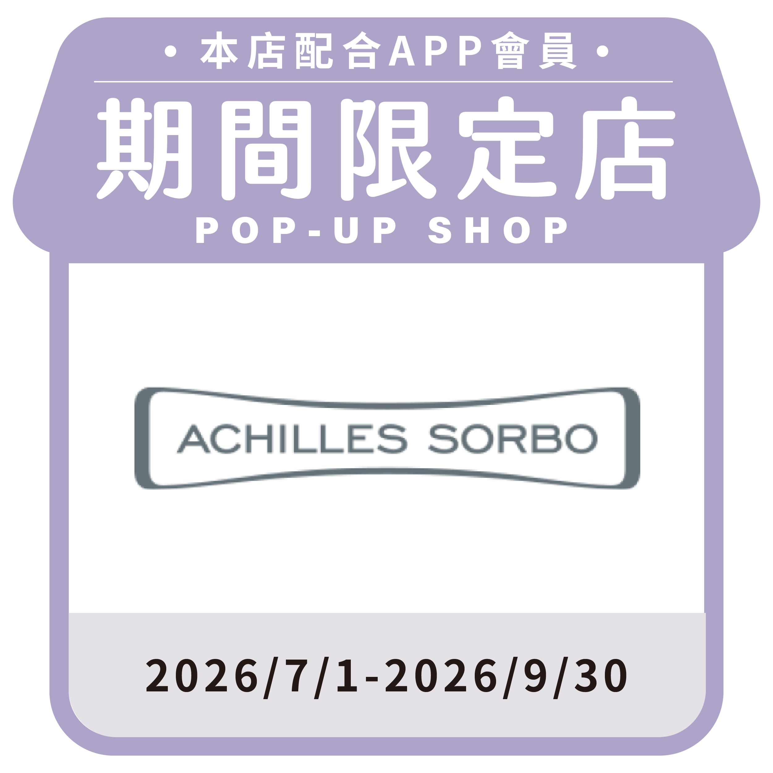 Achilles Sorbo