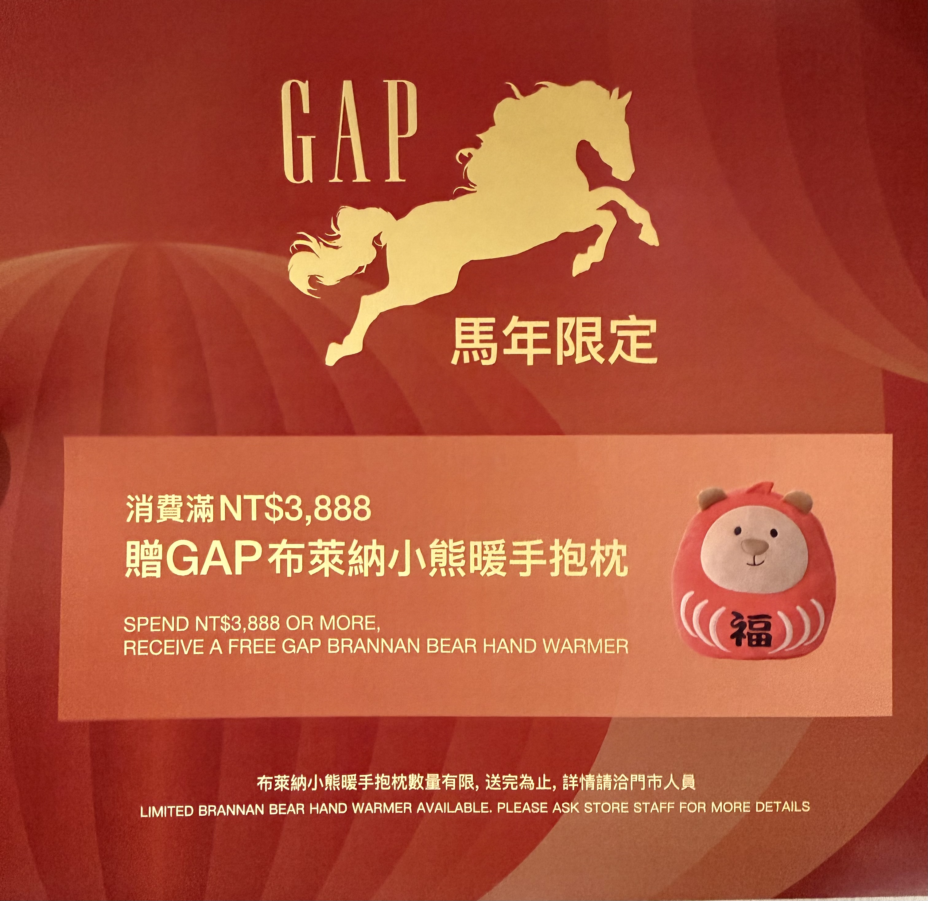 GAP｜新春滿額贈活動