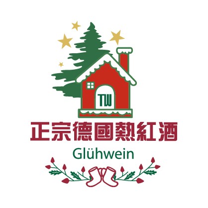 正宗德國熱紅酒