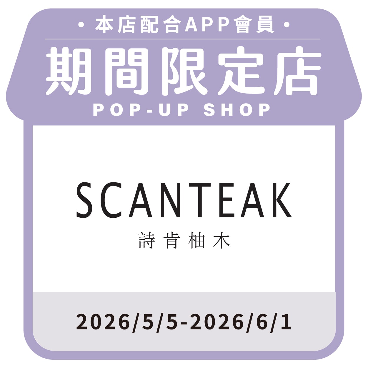 SCANTEAK 詩肯柚木
