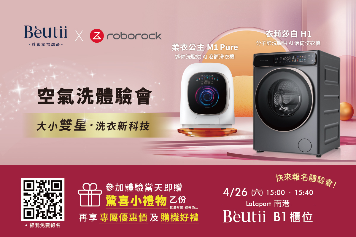 Beutii | 空氣洗體驗會