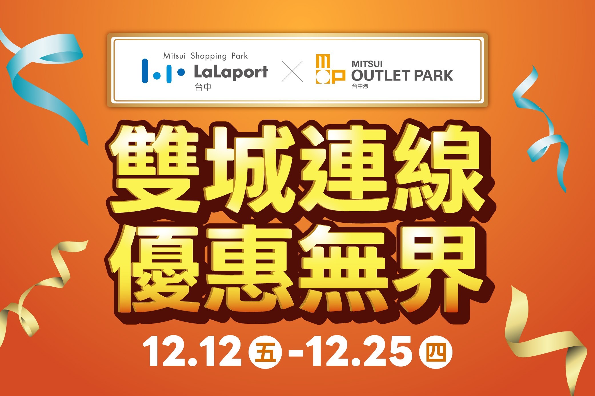 雙城連線 優惠無界