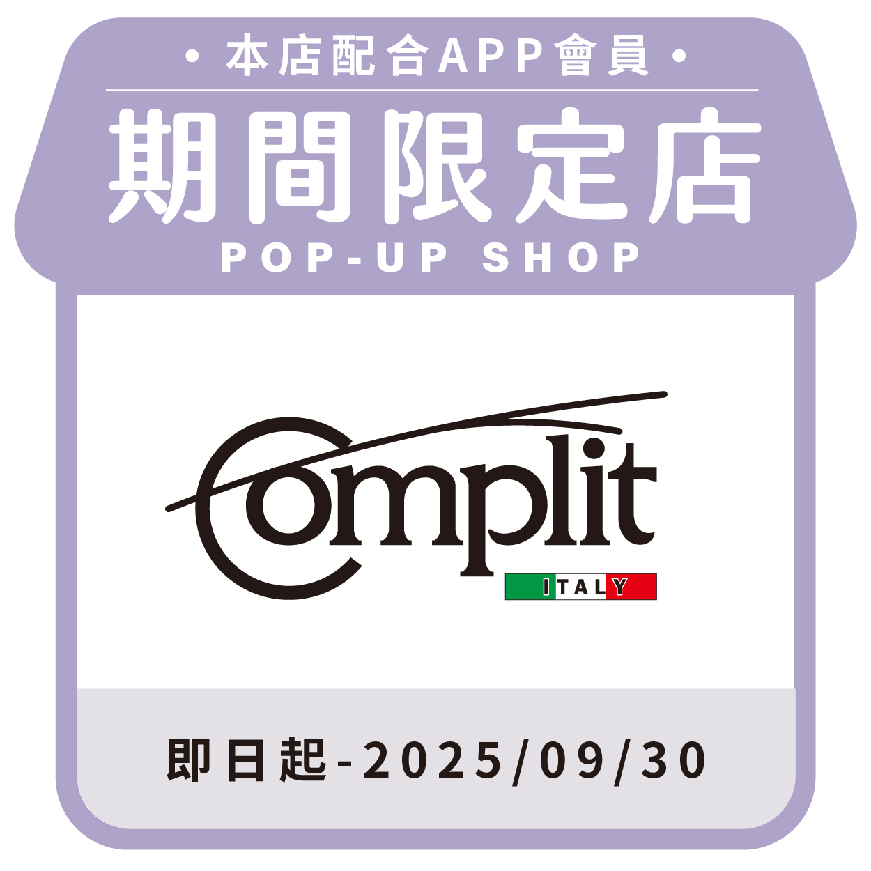 義大利Complit