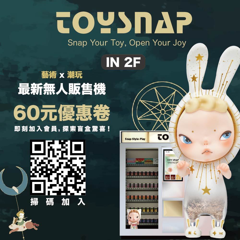 開幕資訊｜TOYSNAP 全新據點亮相