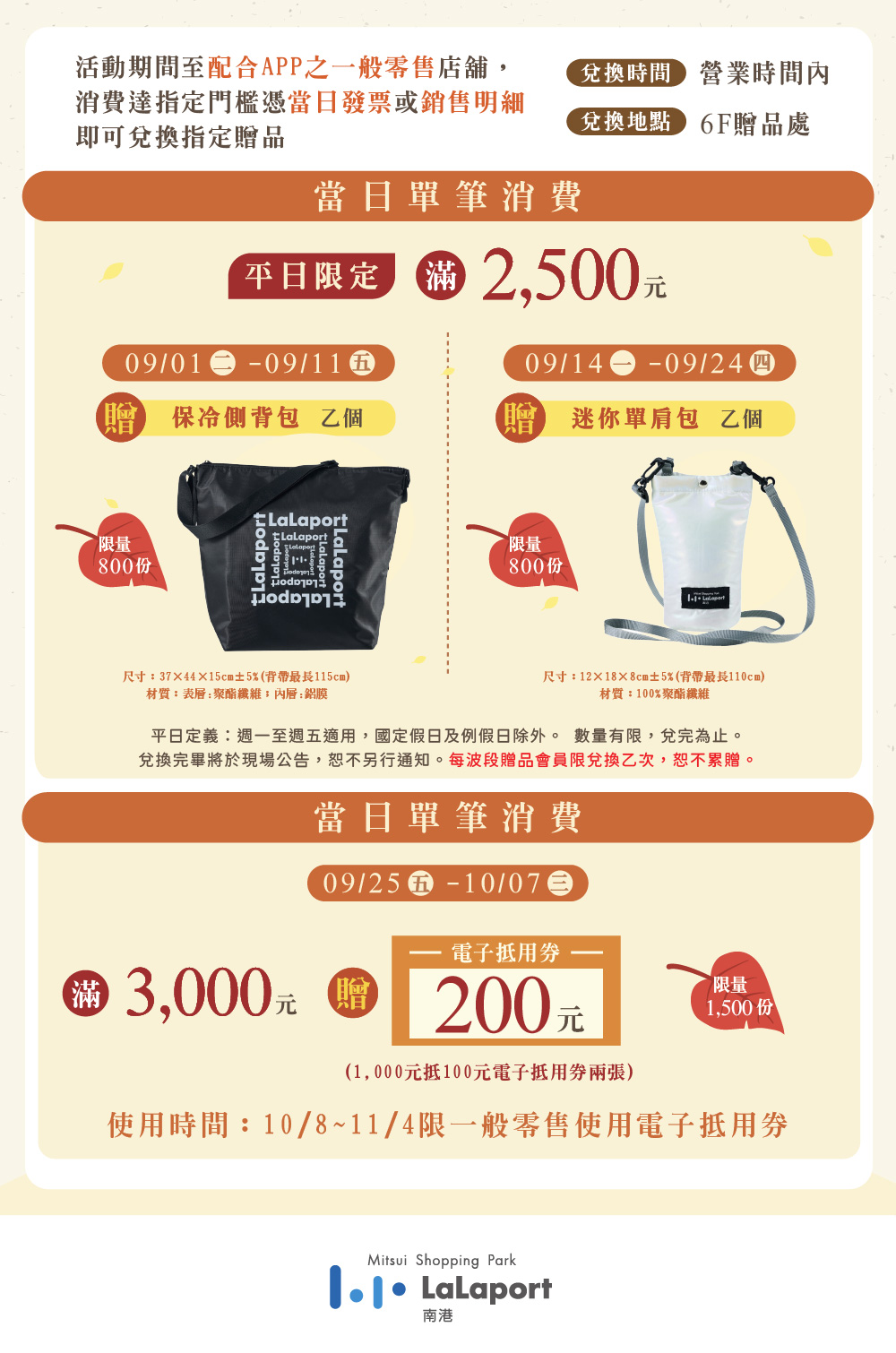 好感秋着 | 秋賞滿額禮