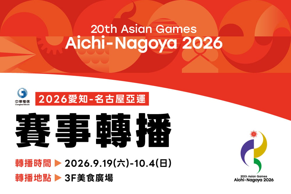 2026愛知-名古屋亞運 賽事轉播