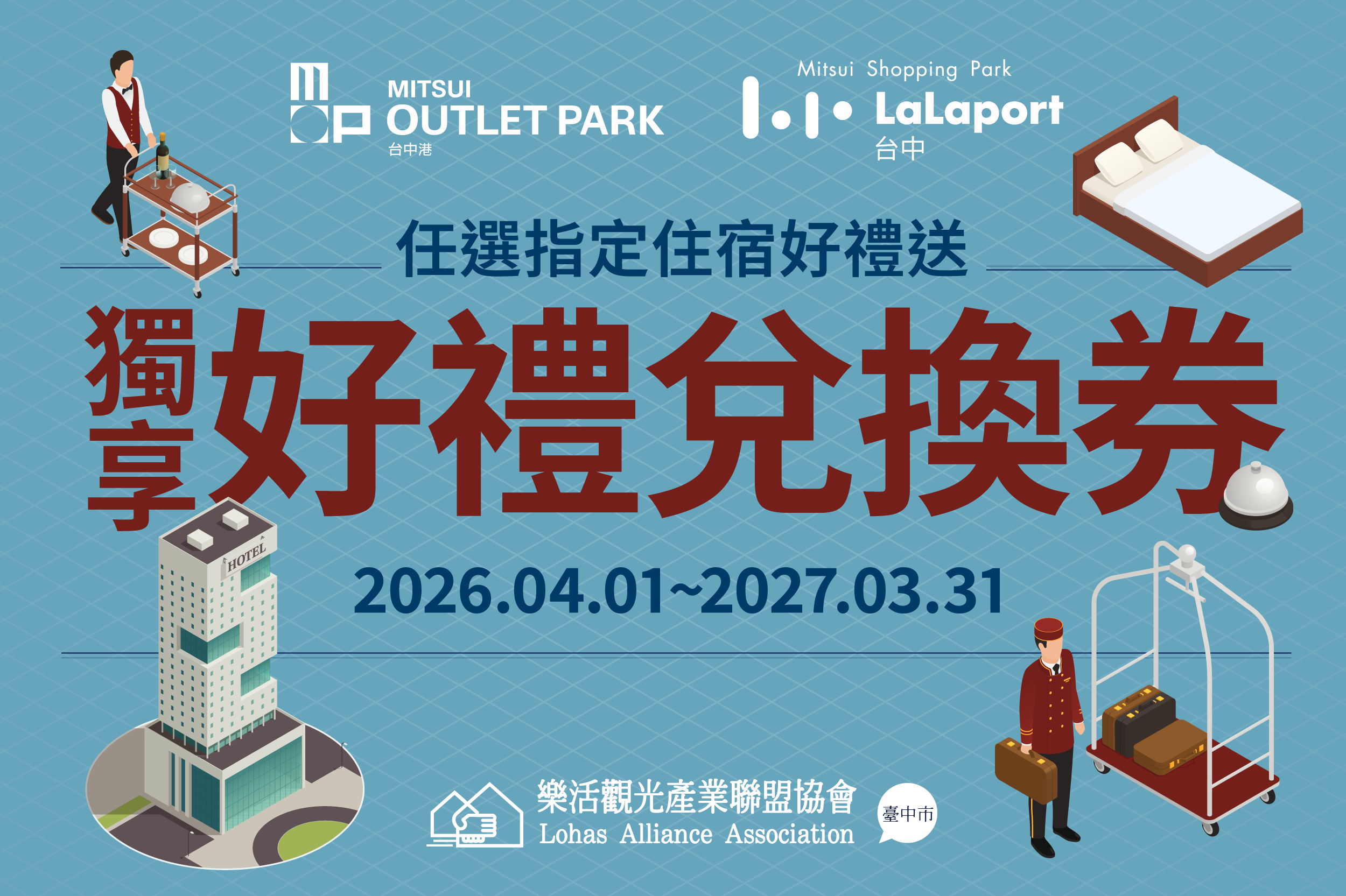 台中樂活觀光住宿優惠