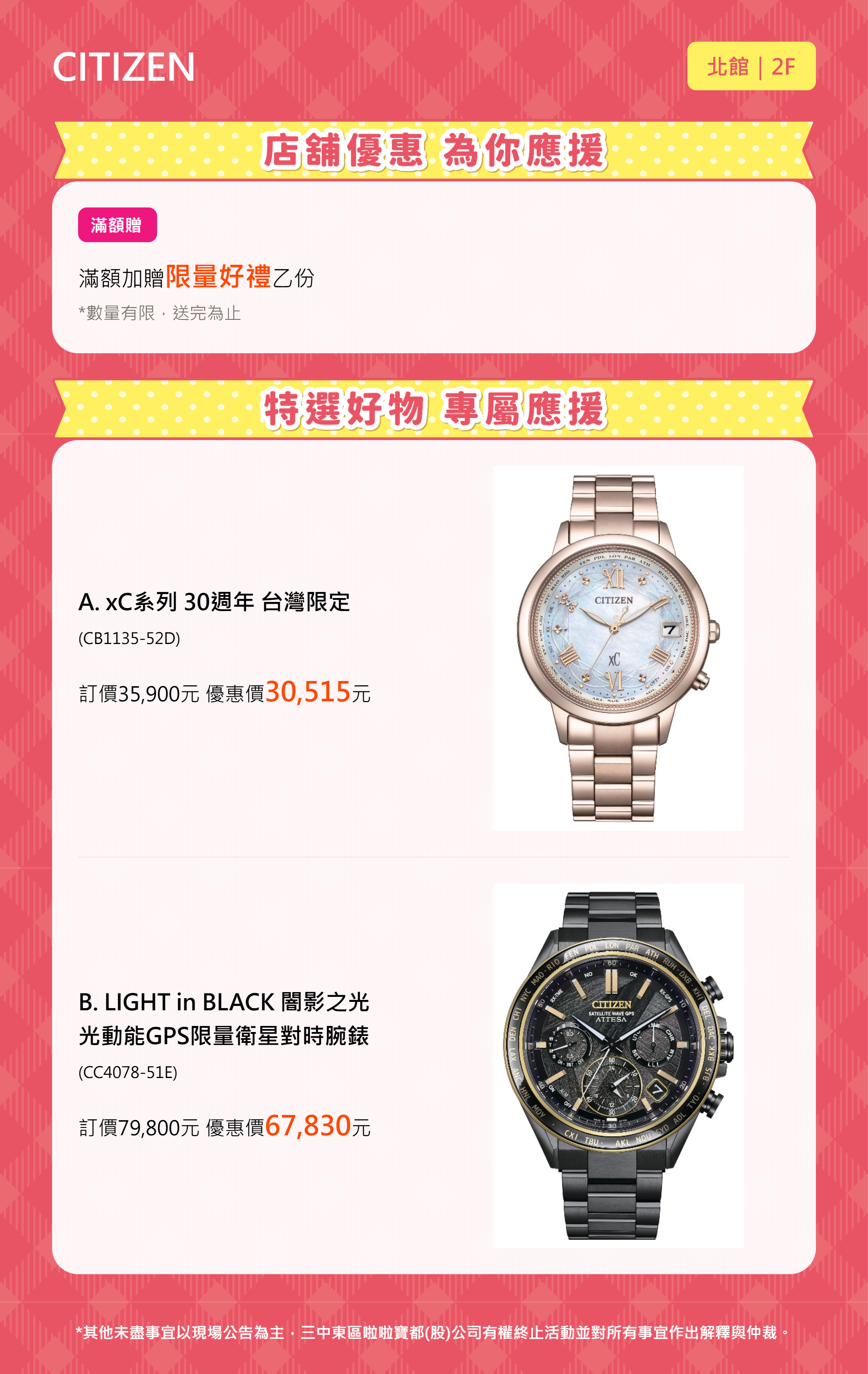 週年慶買物應援｜CITIZEN