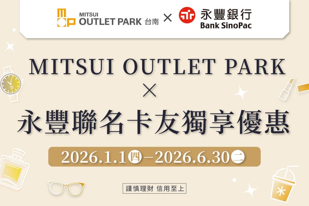 永豐聯名卡友獨享優惠