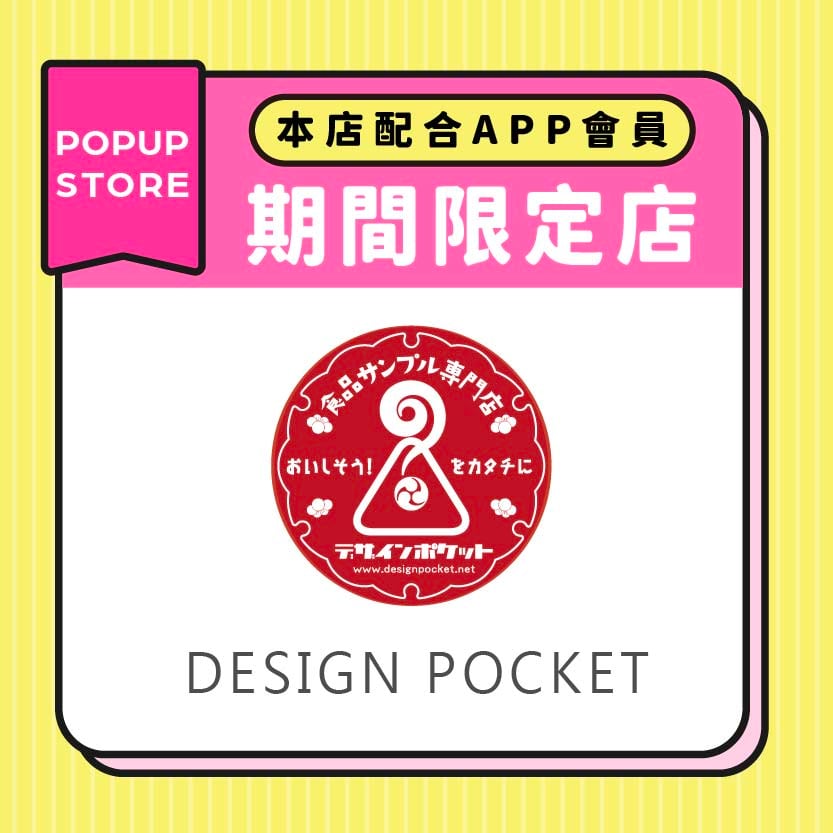 DESIGN POCKET