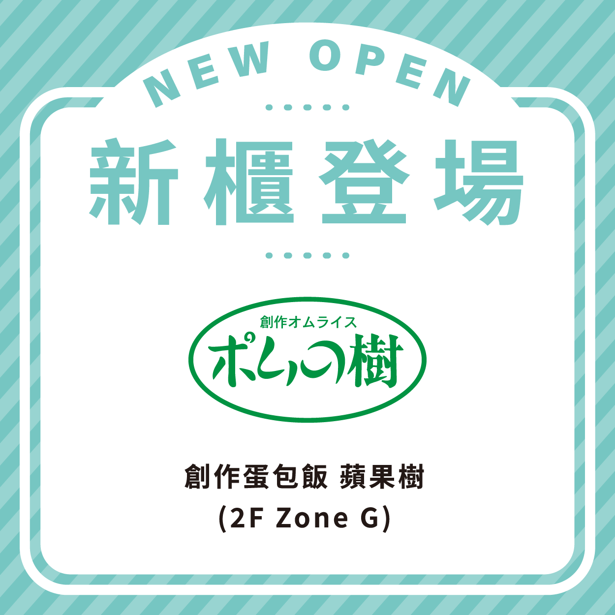 創作蛋包飯 蘋果樹