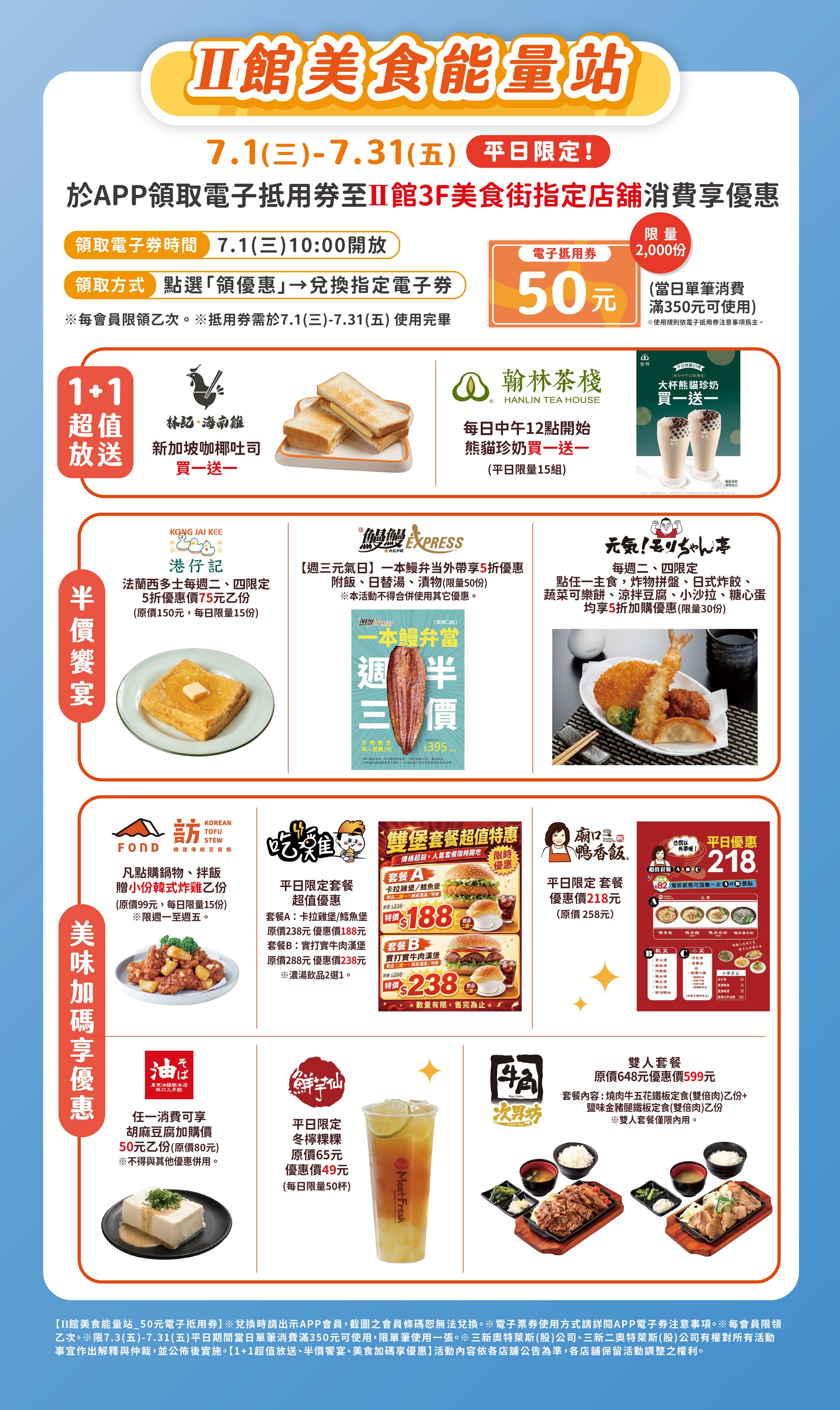 II美食街能量站