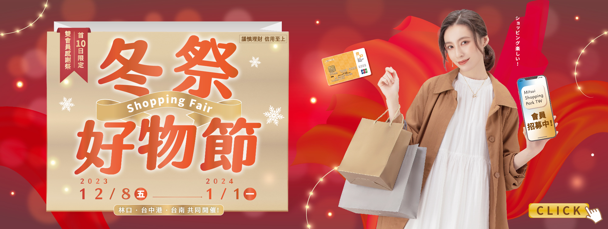 冬祭好物節
