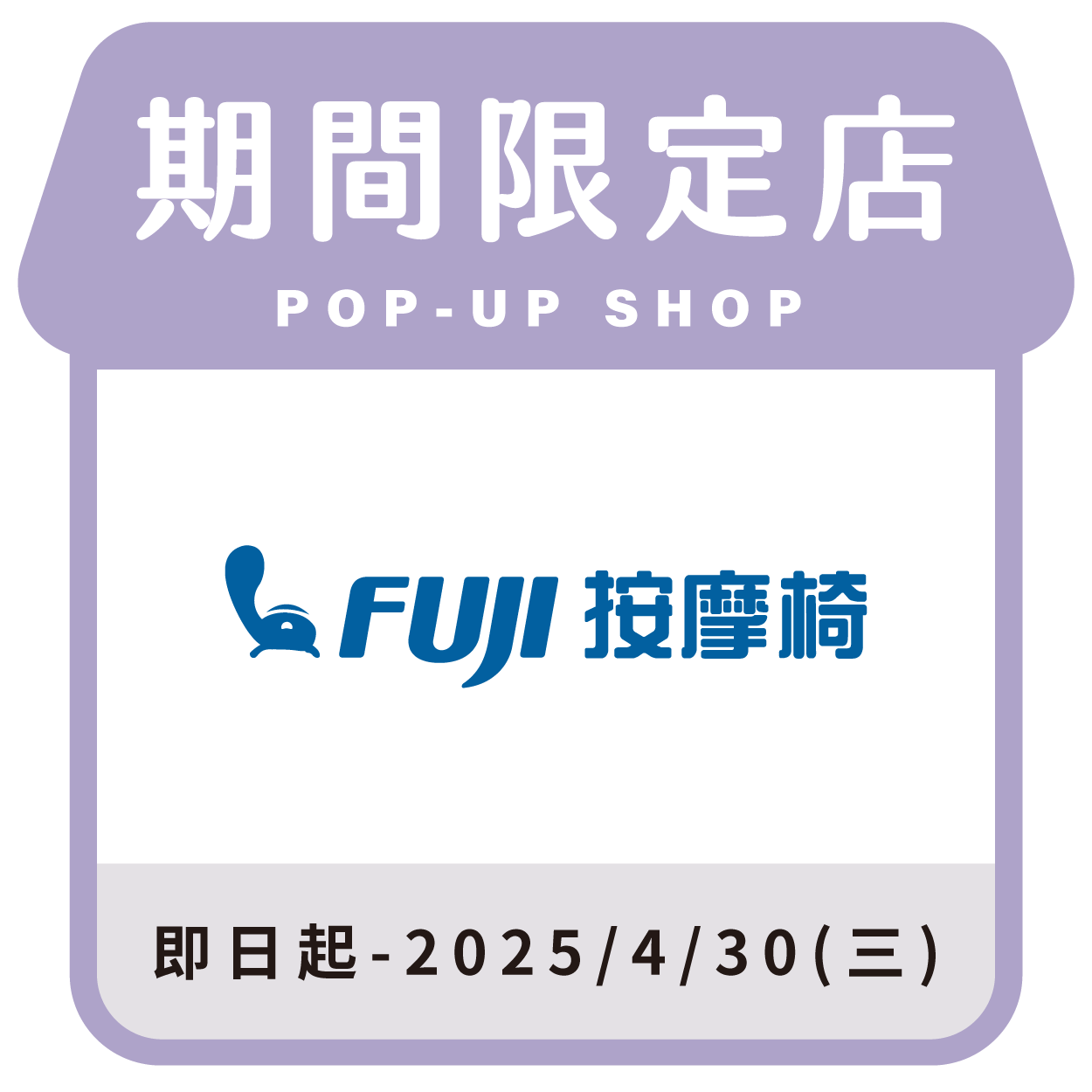 FUJI按摩椅特賣