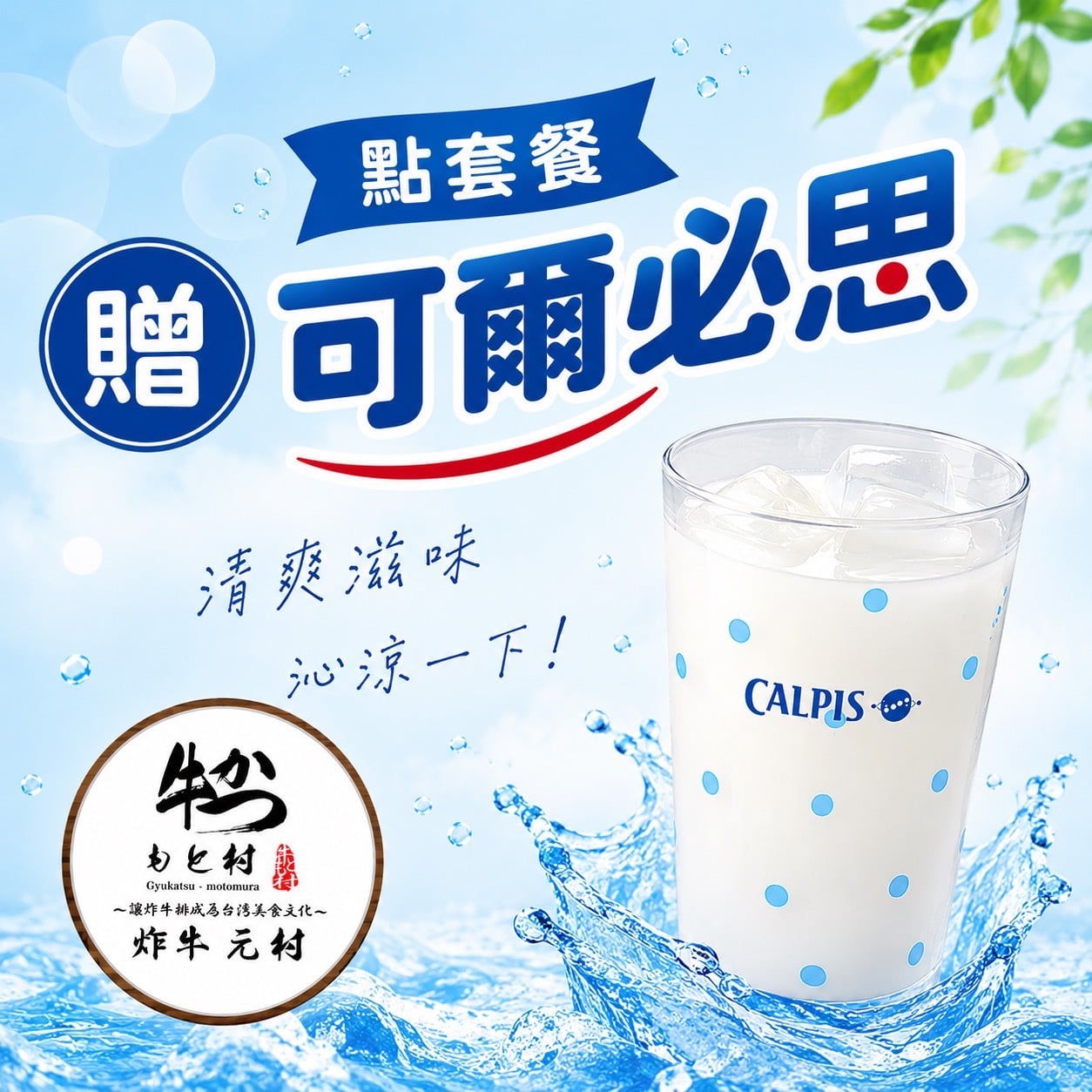 炸牛元村｜星級會員獨享活動