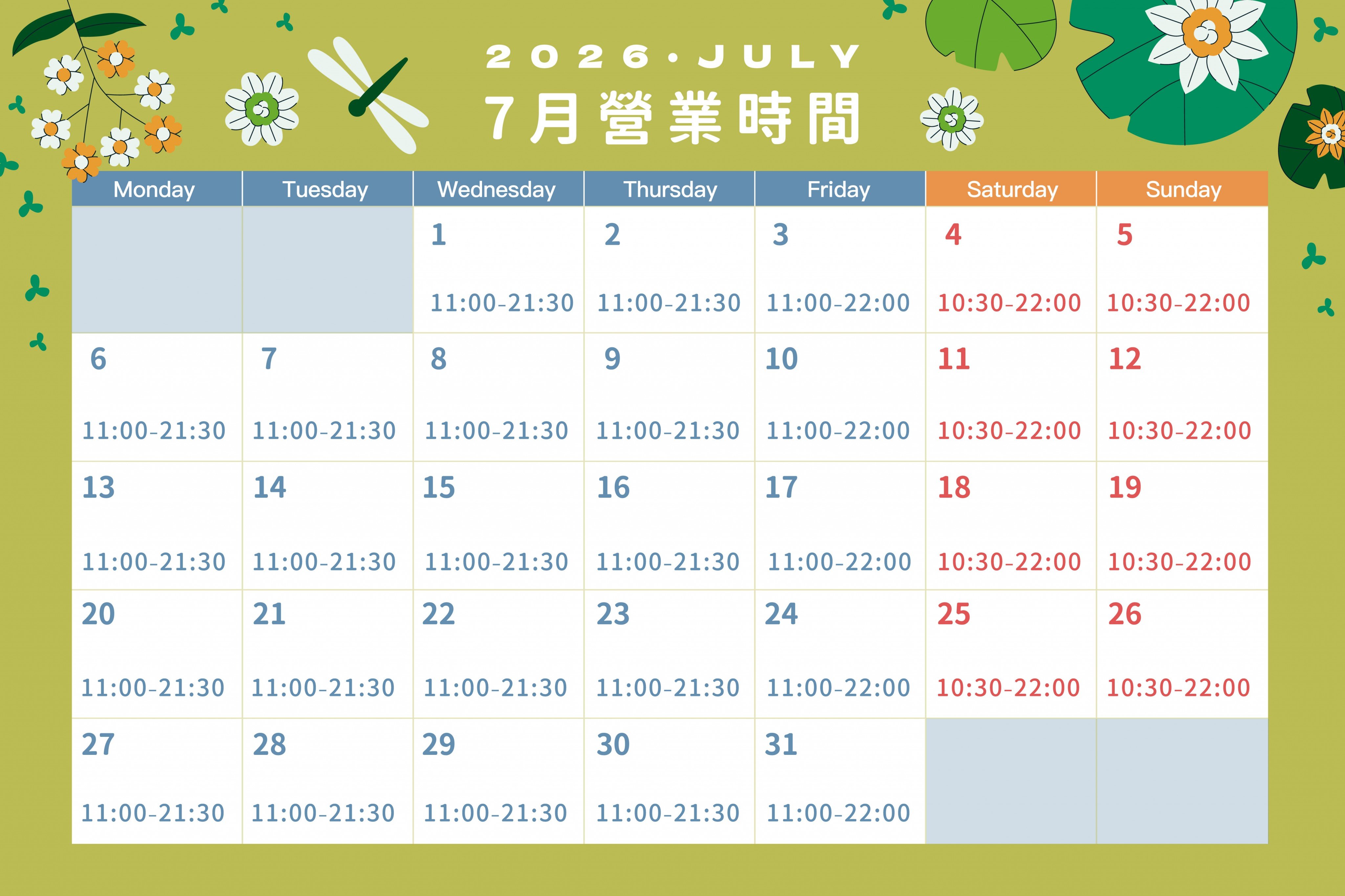 2026年7月營業時間