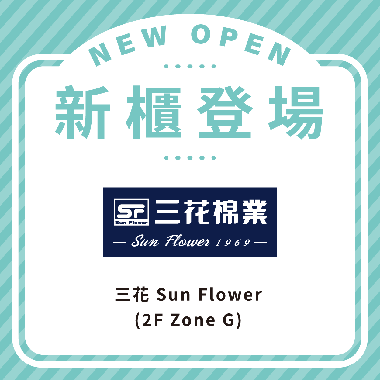 三花 Sun Flower