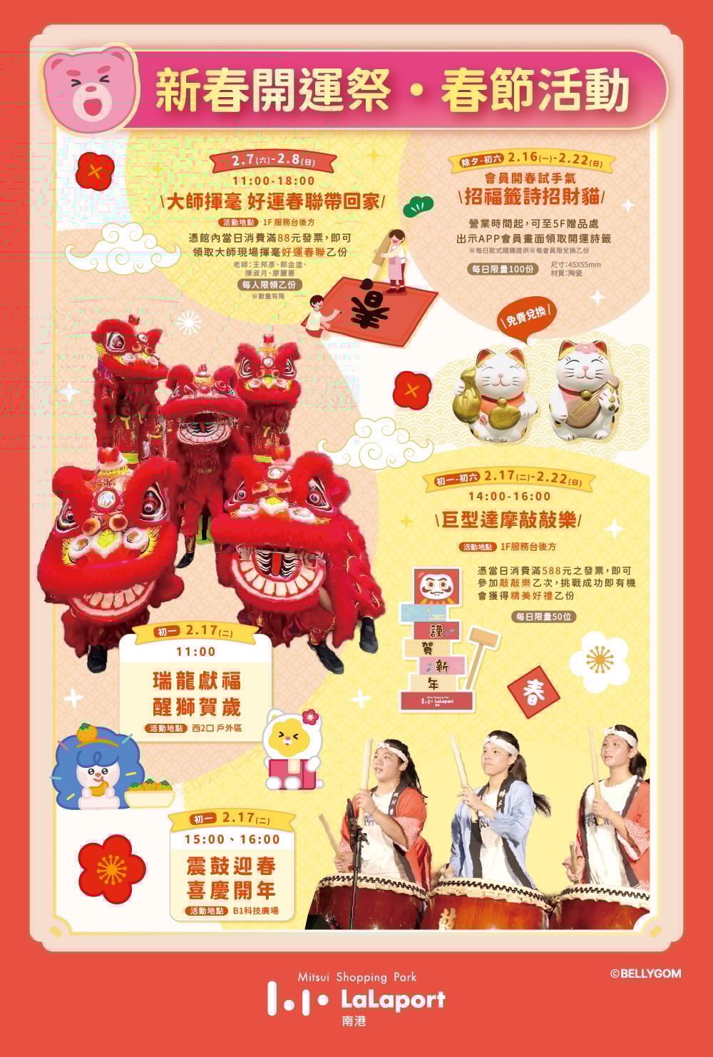 新年好禮送 | 春節活動