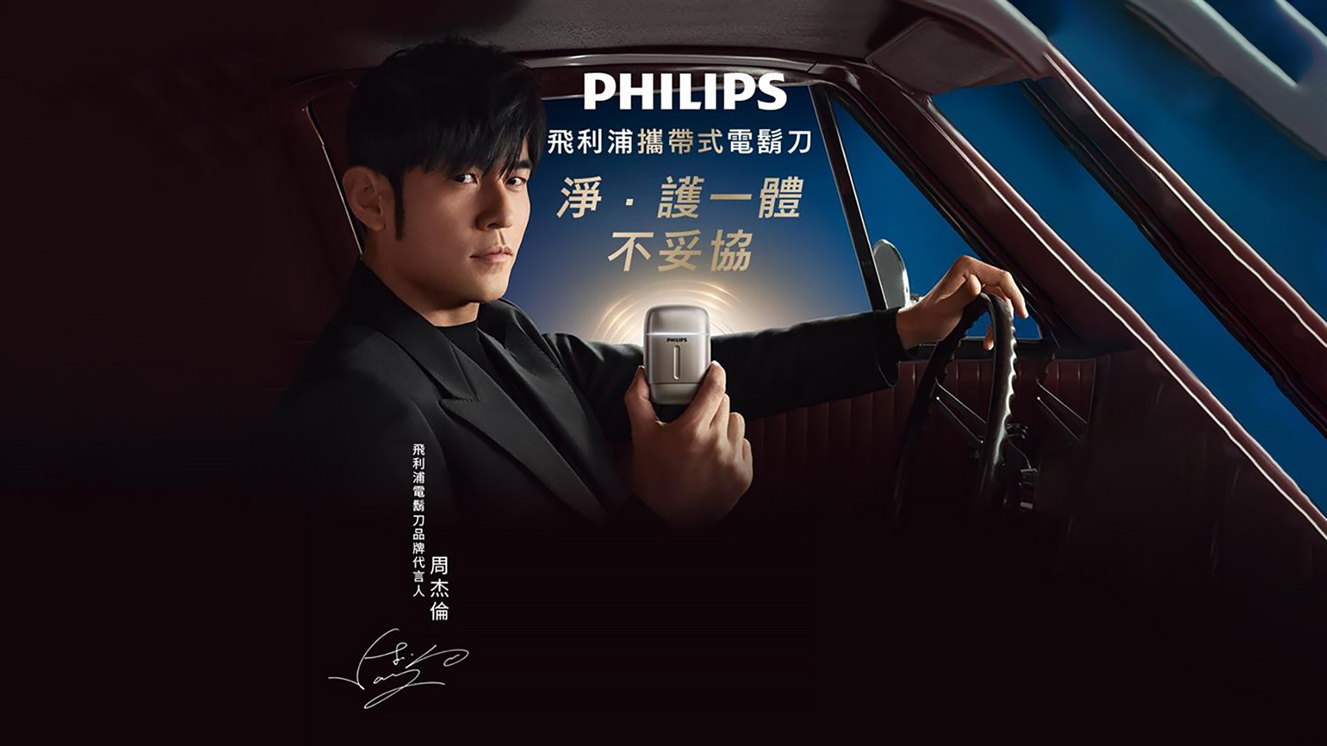 新各界家電生活館 | PHILIPS攜帶式電鬍刀潮流 新色上市