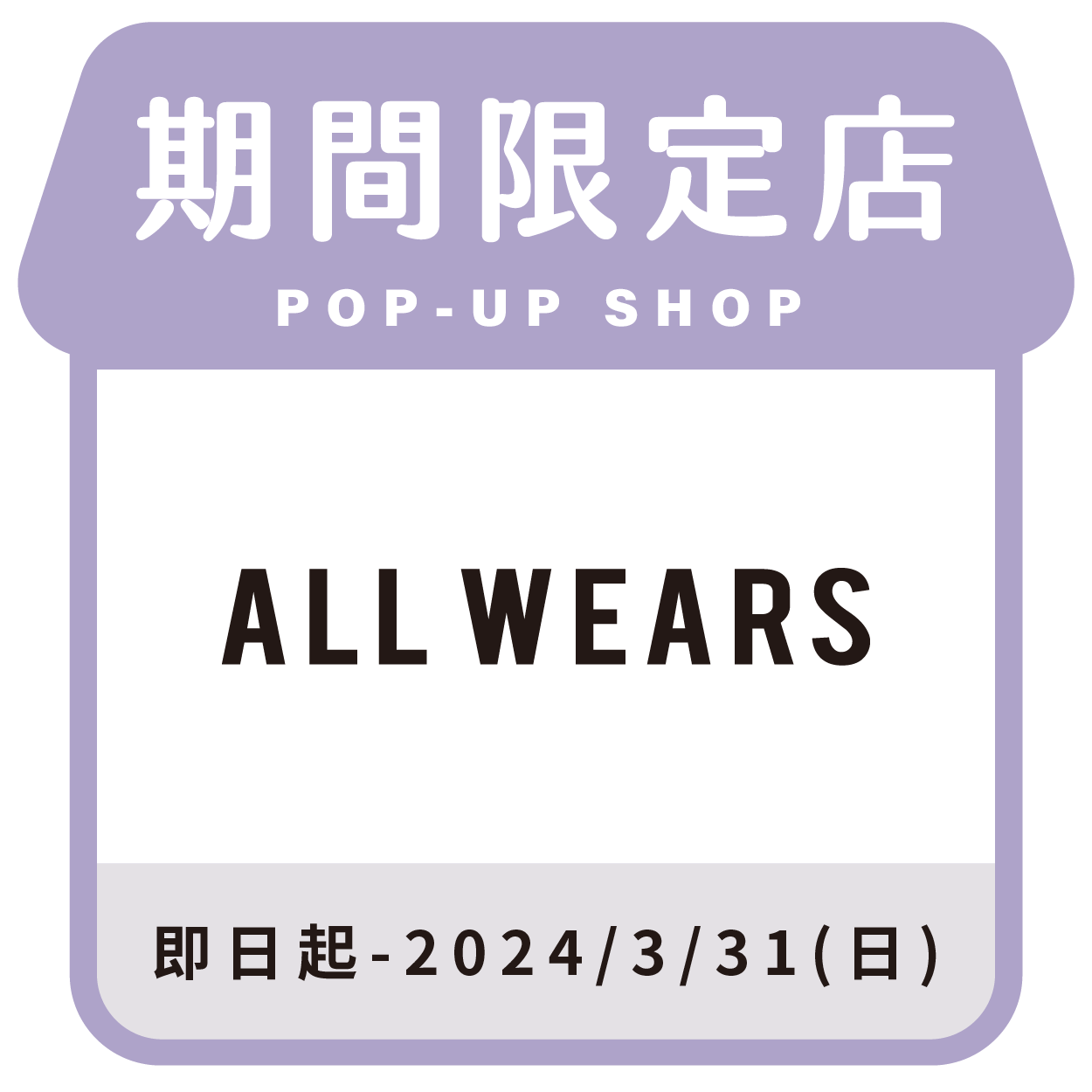 ALL WEARS