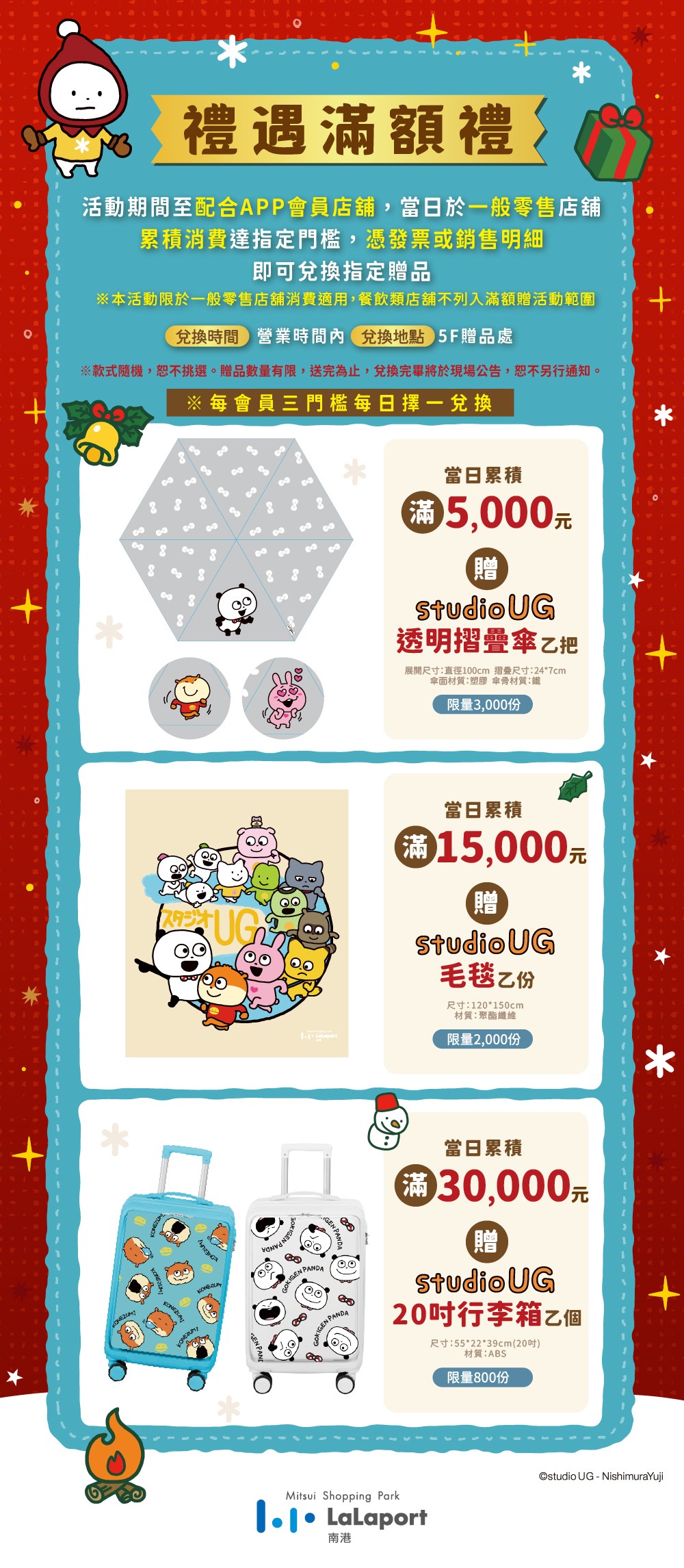 一起過聖誕La｜禮遇滿額禮