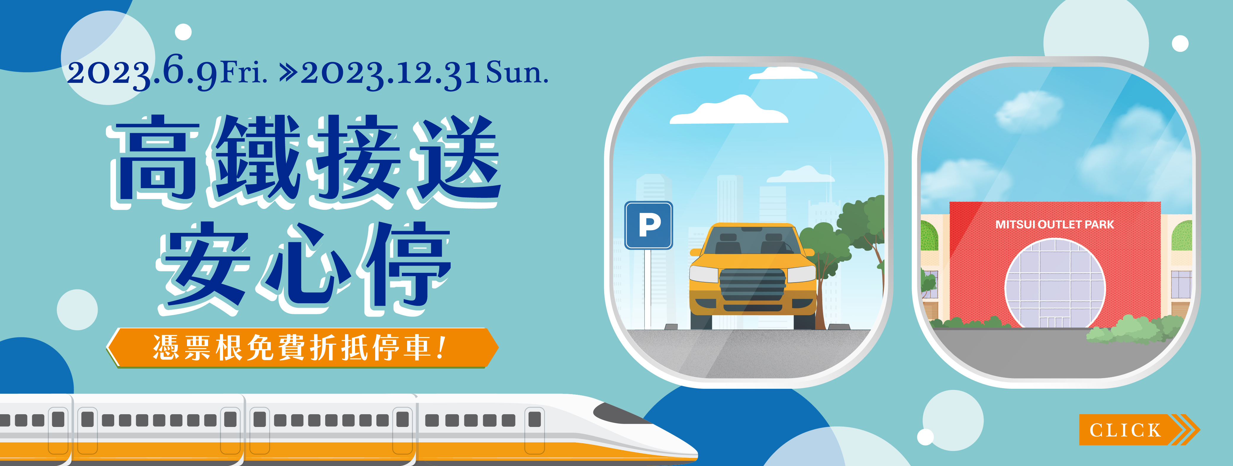 高鐵接送安心停