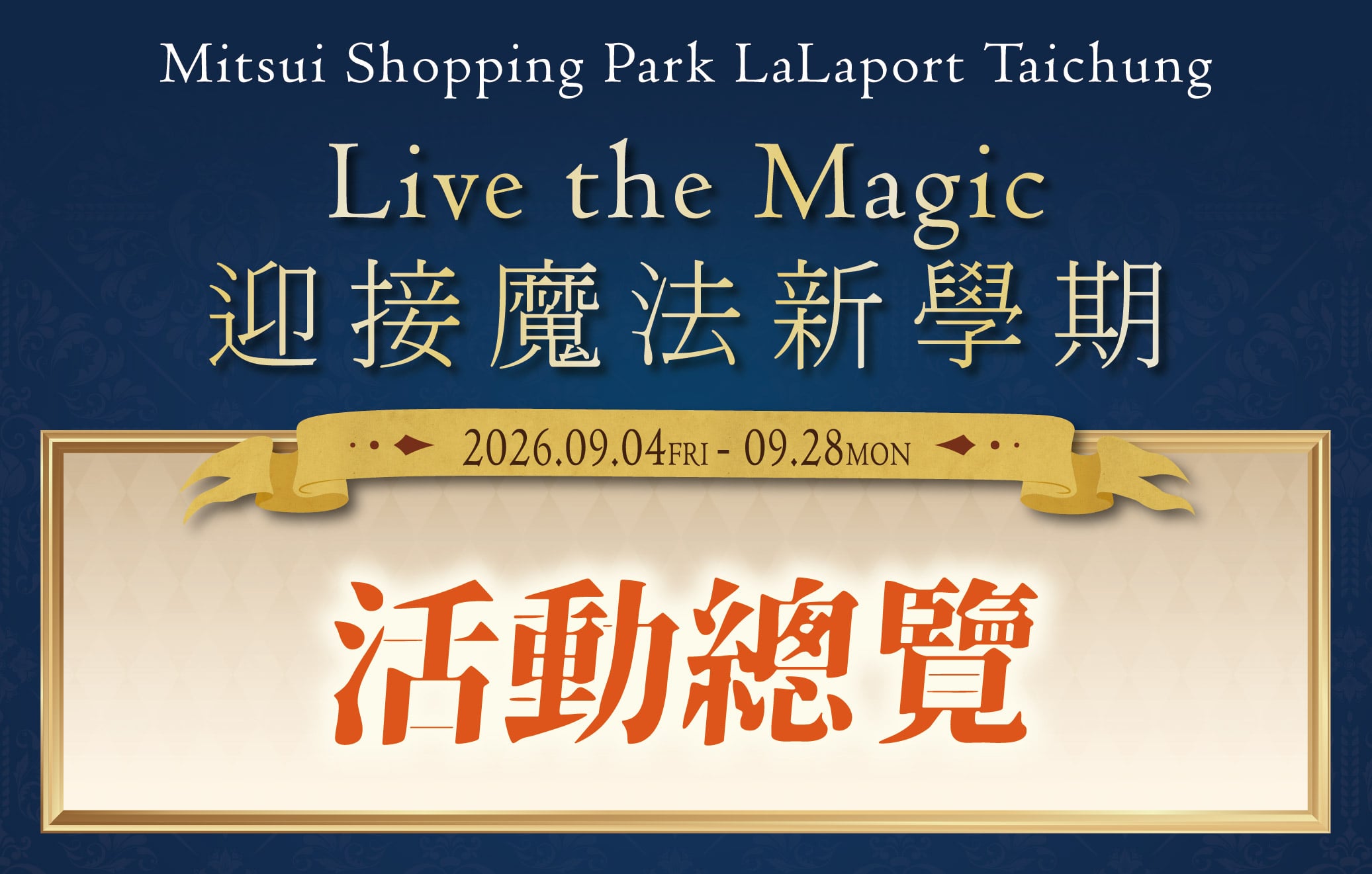 Live the Magic 迎接魔法新學期｜活動總覽