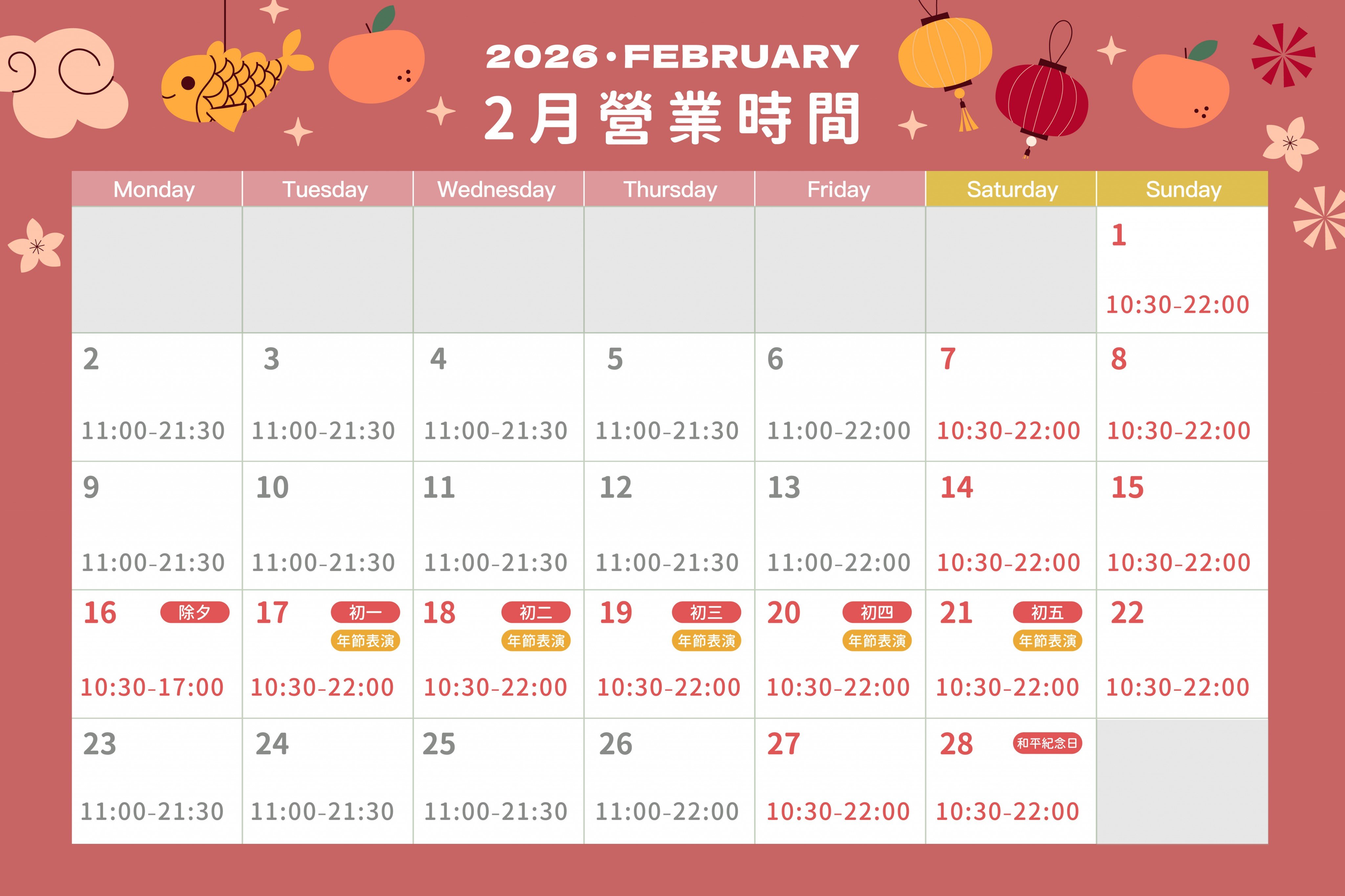 2026年2月營業時間