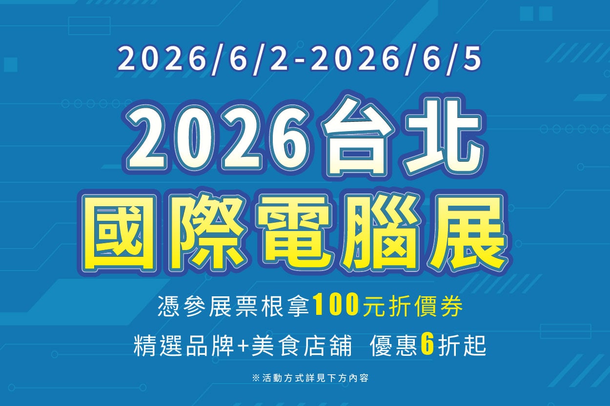 2026台北國際電腦展