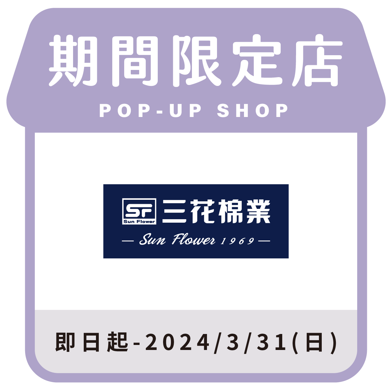 三花棉業